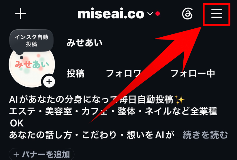スマホ手順1: プロフィール右上のメニューを開く