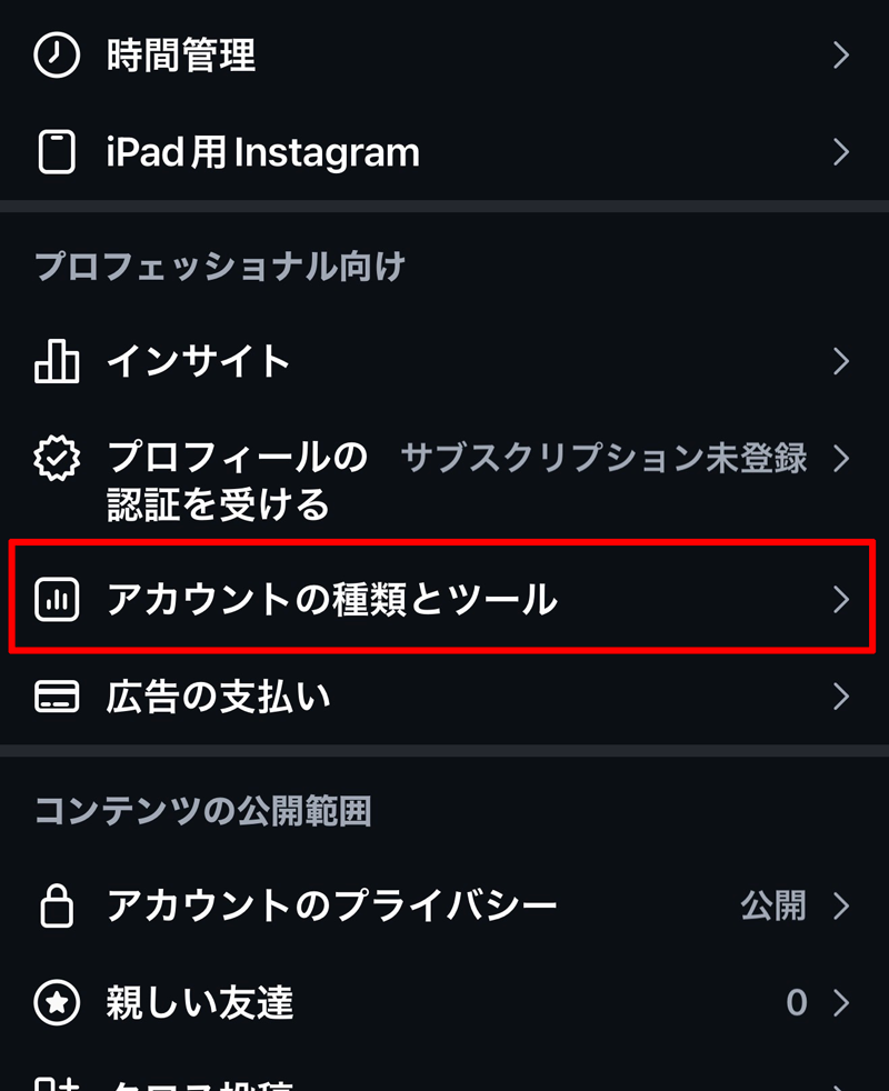 スマホ手順2: アカウントの種類とツール