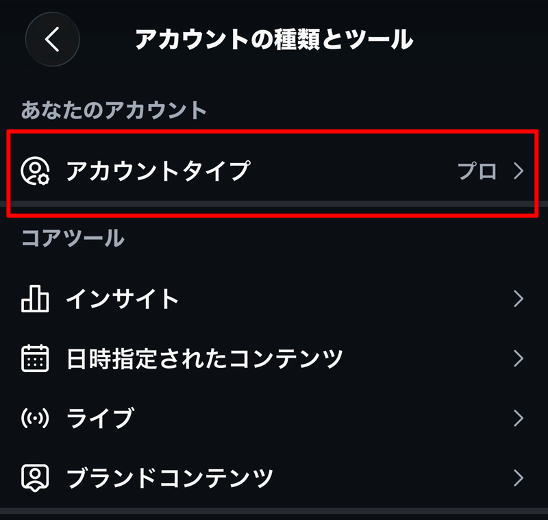 スマホ手順3: ビジネスアカウントに切り替える