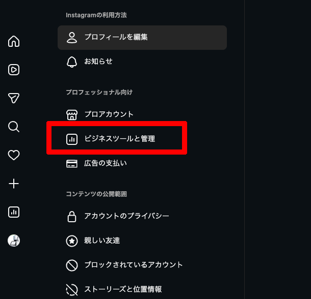 PC手順2: ビジネスツールと管理から切り替える