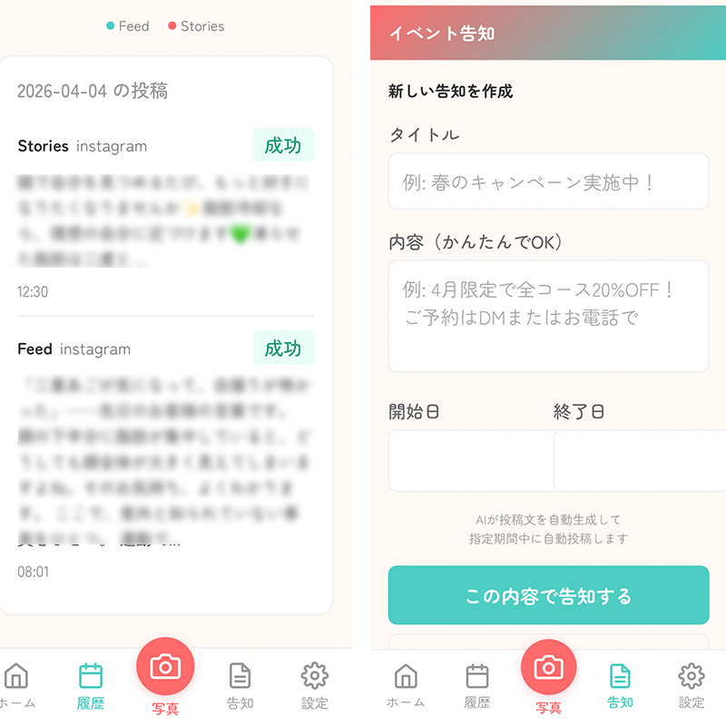 投稿履歴画面のスクリーンショット