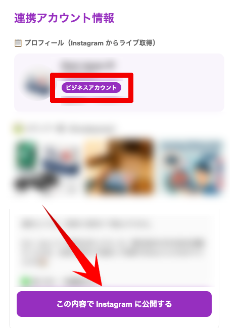 miseaiの連携アカウント情報の確認画面